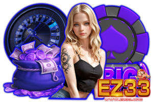 ez33 เว็บตรง